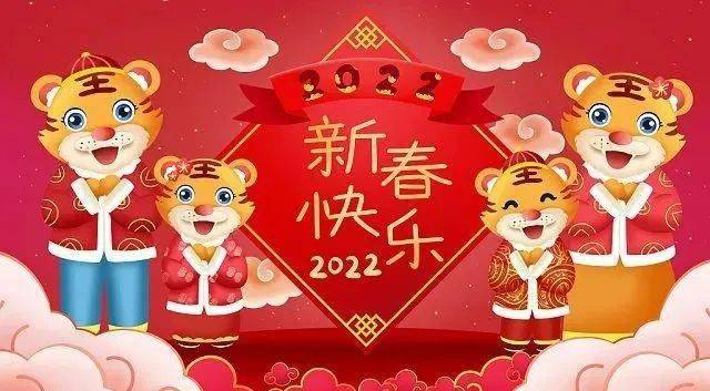 2022年春节，2月1日，团圆与新生的庆典