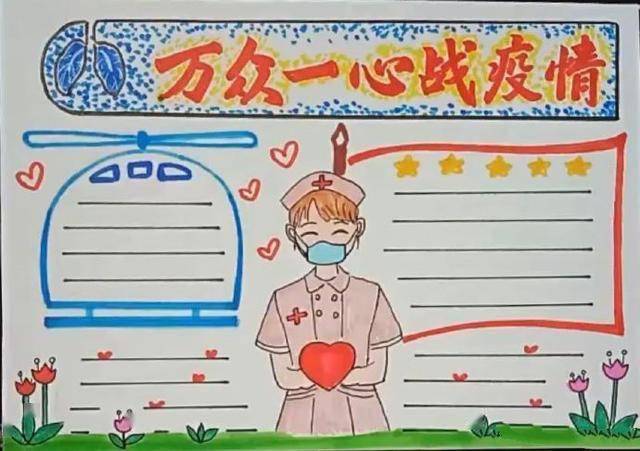 同心战疫，我们在一起—疫情手抄报内容文字全攻略