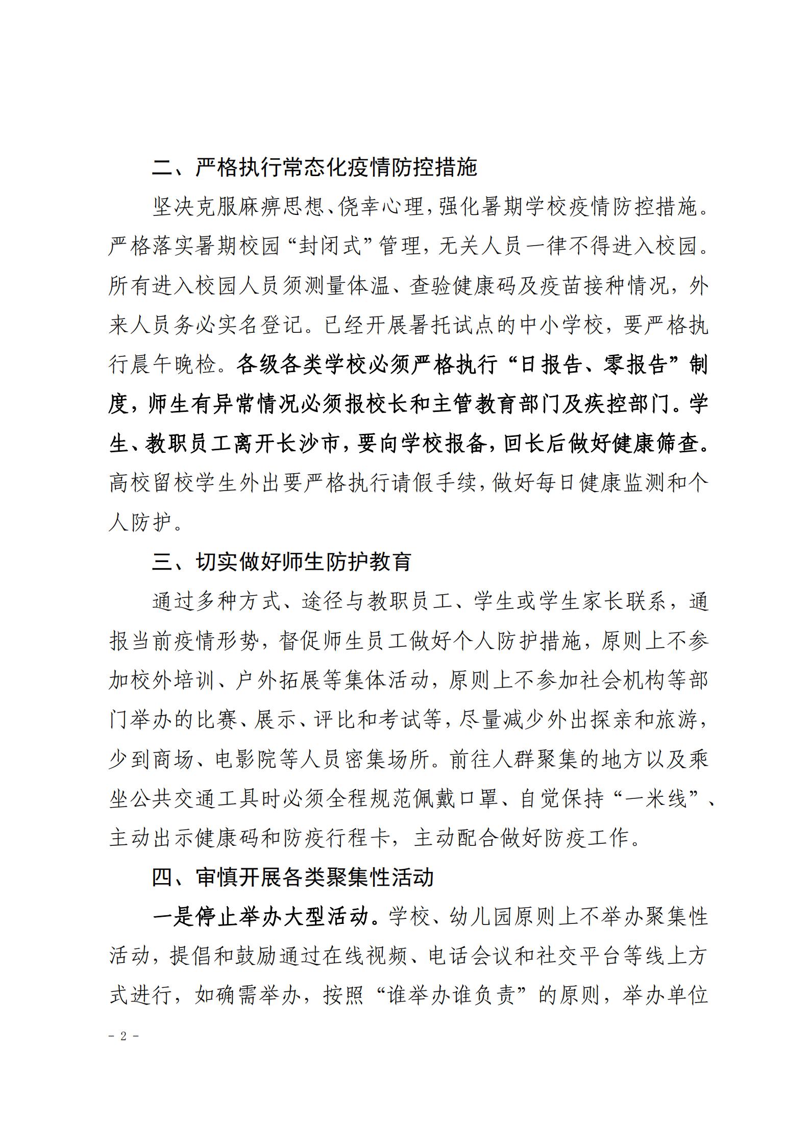 长沙县发布最新疫情通报，科学防控不松懈，筑牢健康安全线