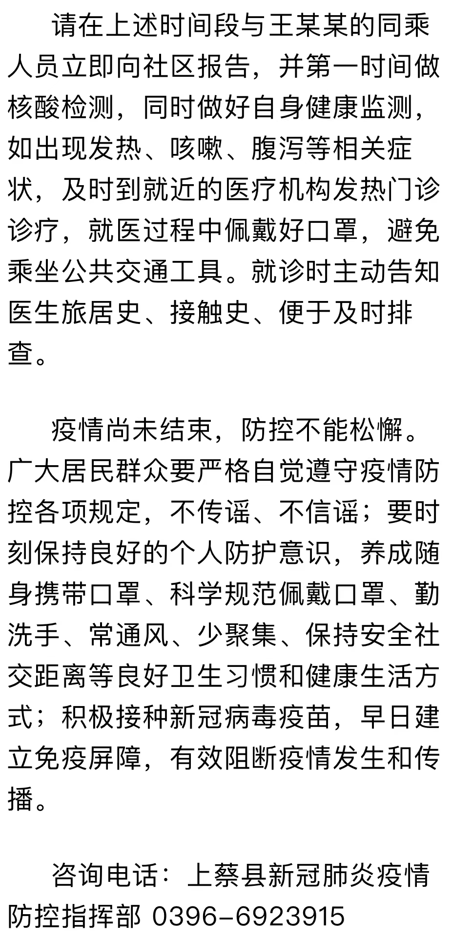 驻马店疫情最新动态，科学防控不松懈，筑牢健康安全线