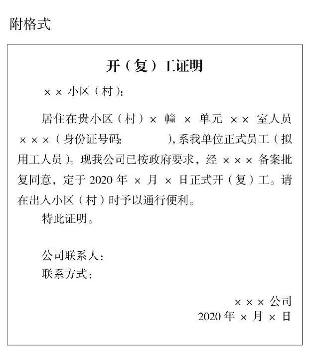西安娱乐场所恢复营业通知，2020年5月能否复工？