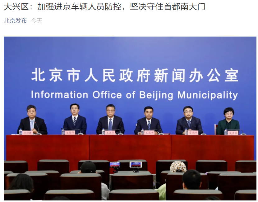 北京严格进京管理机制通知，筑牢防疫屏障，守护首都安全