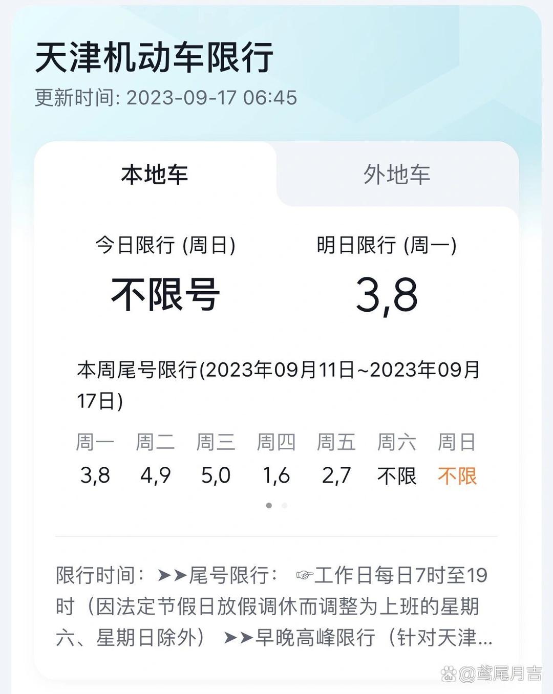 天津10月限号查询指南，出行必看，轻松避开限行日