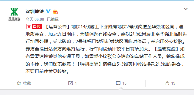 深圳地铁部分线路因突发故障临时停运 目前已启动应急公交接驳