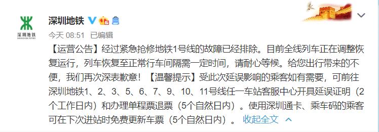 深圳地铁部分线路因突发故障临时停运 目前已启动应急公交接驳