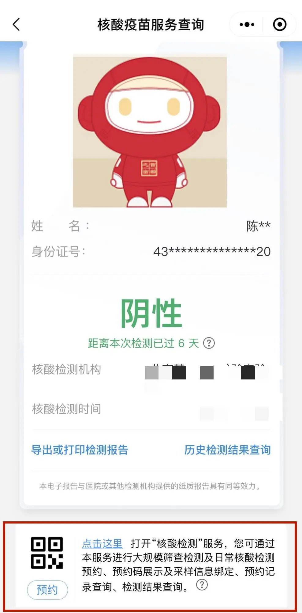 核酸检测二维码怎么获取？手把手教你快速搞定！