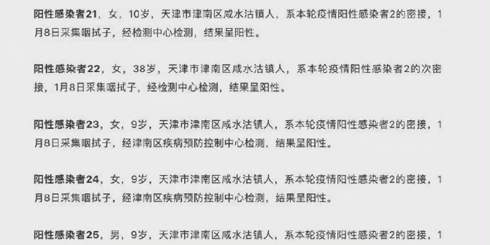 天津津南区新增新冠病例，疫情防控再响警钟