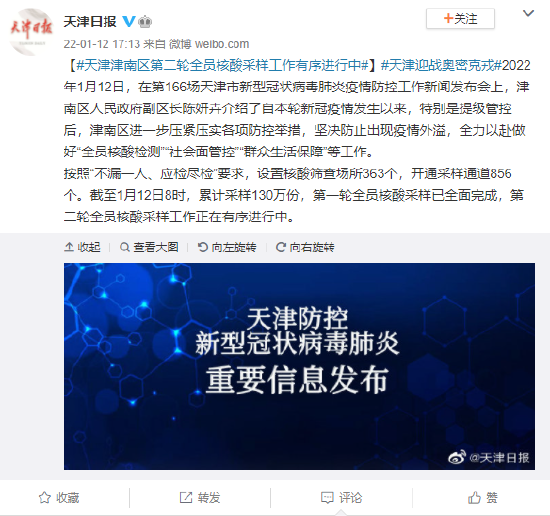 天津津南区新增新冠病例，疫情防控再响警钟