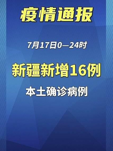 新疆发现1例本土病例，防控网络迅速响应