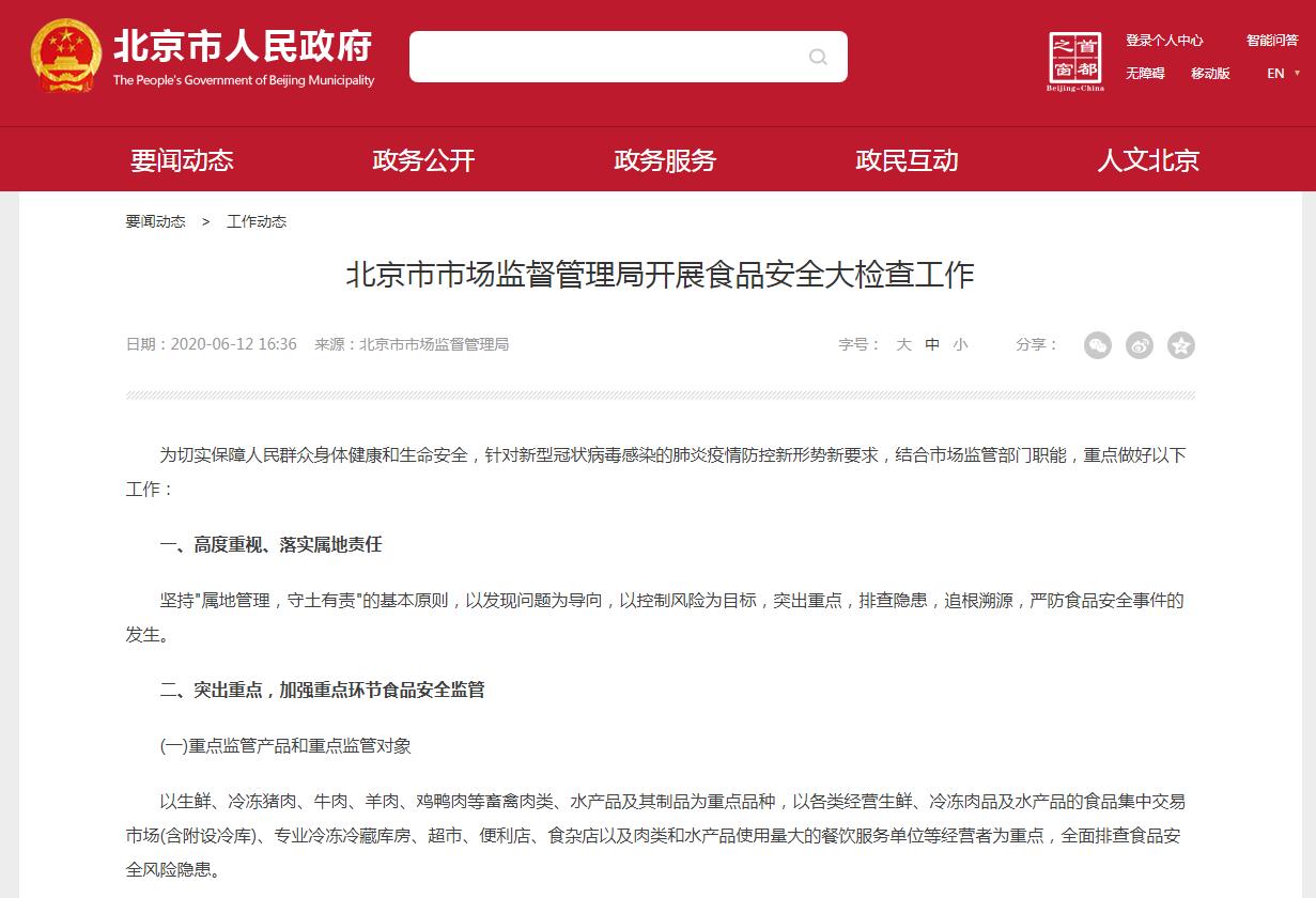 北京夫妻确诊涉5000人，疫情下的防控挑战与责任担当