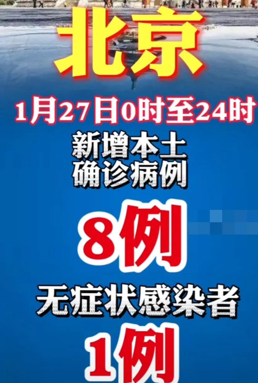 北京夫妻确诊涉5000人，疫情下的防控挑战与责任担当