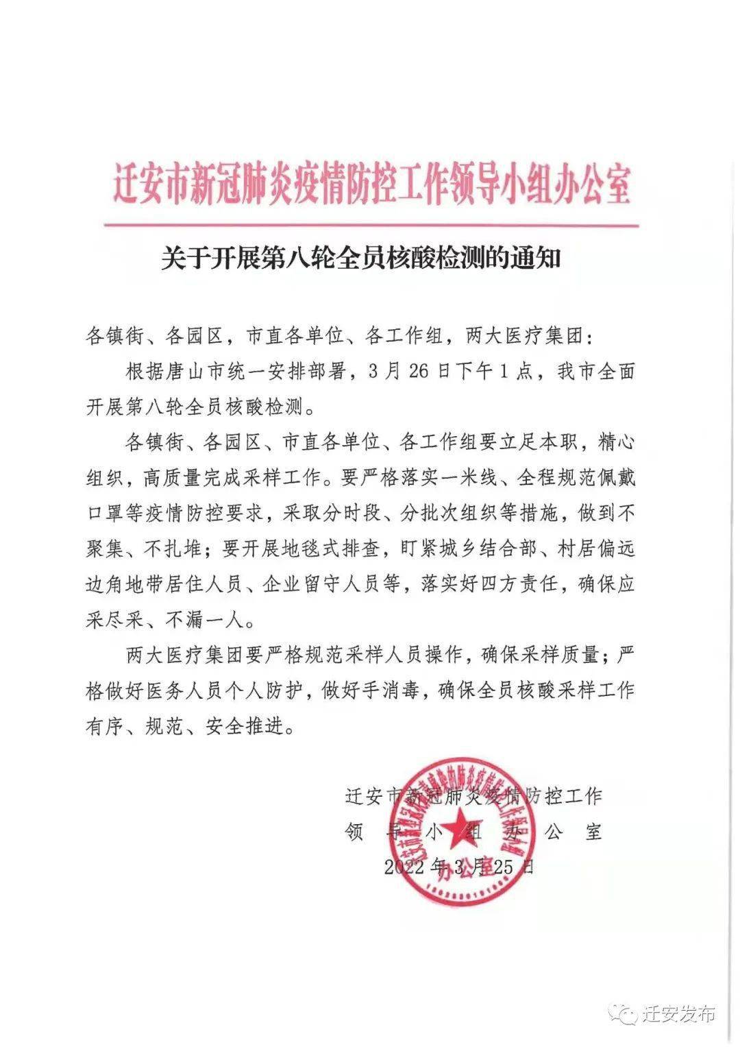 涞水县政府官网发布最新疫情防控通知，全面部署常态化防疫措施