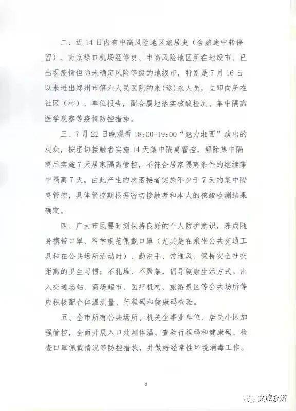 涞水县政府官网发布最新疫情防控通知，全面部署常态化防疫措施