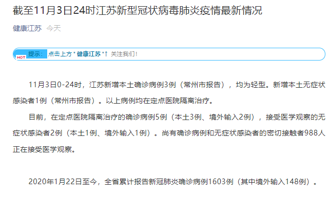江苏新增3例本土确诊病例，常态化防控不容松懈