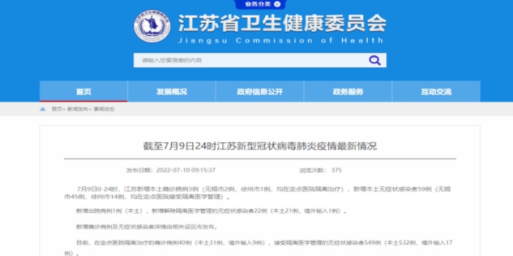 江苏新增3例本土确诊病例，常态化防控不容松懈