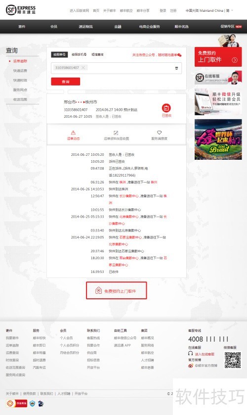 怎么查顺风快递物流信息?详细方法汇总 怎么查顺风快递物流信息?详细方法汇总