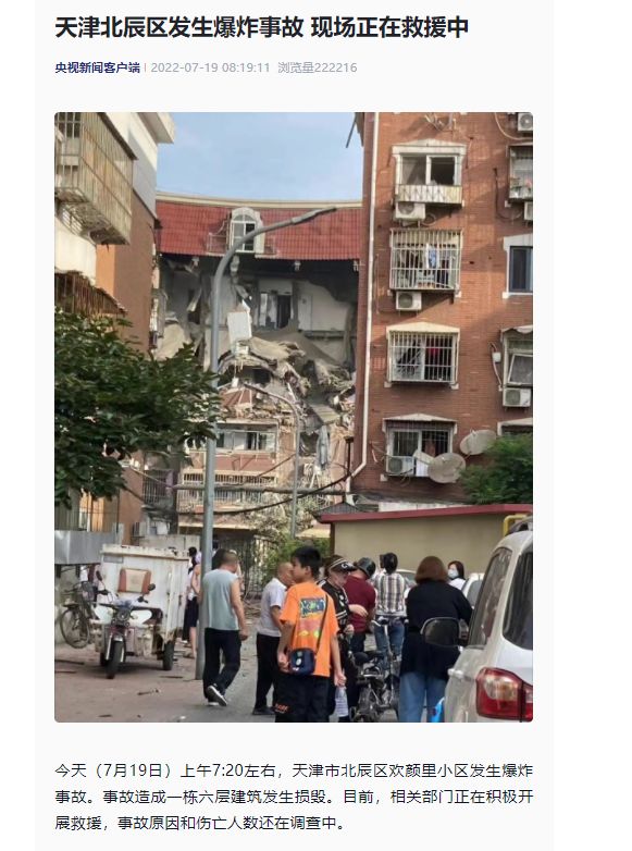 天津一小区突发爆炸，救援紧急进行，安全警钟再次敲响