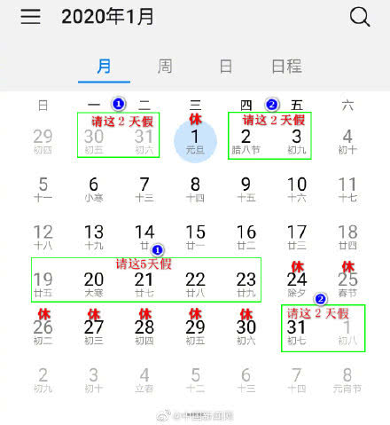 2020年放假方案出炉，假期这样安排，出行早规划！