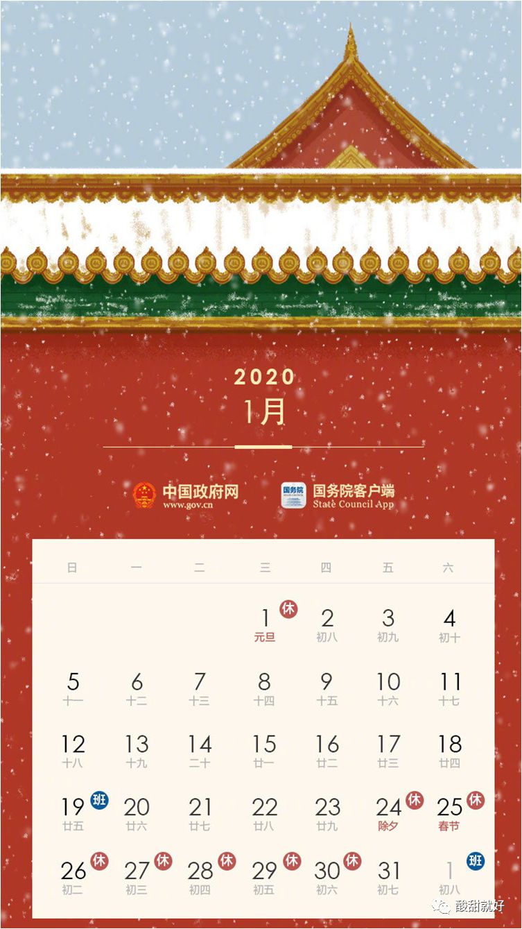 2020年放假方案出炉，假期这样安排，出行早规划！