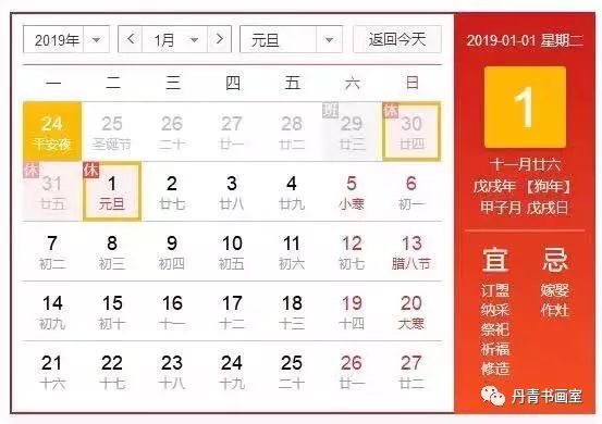 2025年元旦放假通知及假期安排