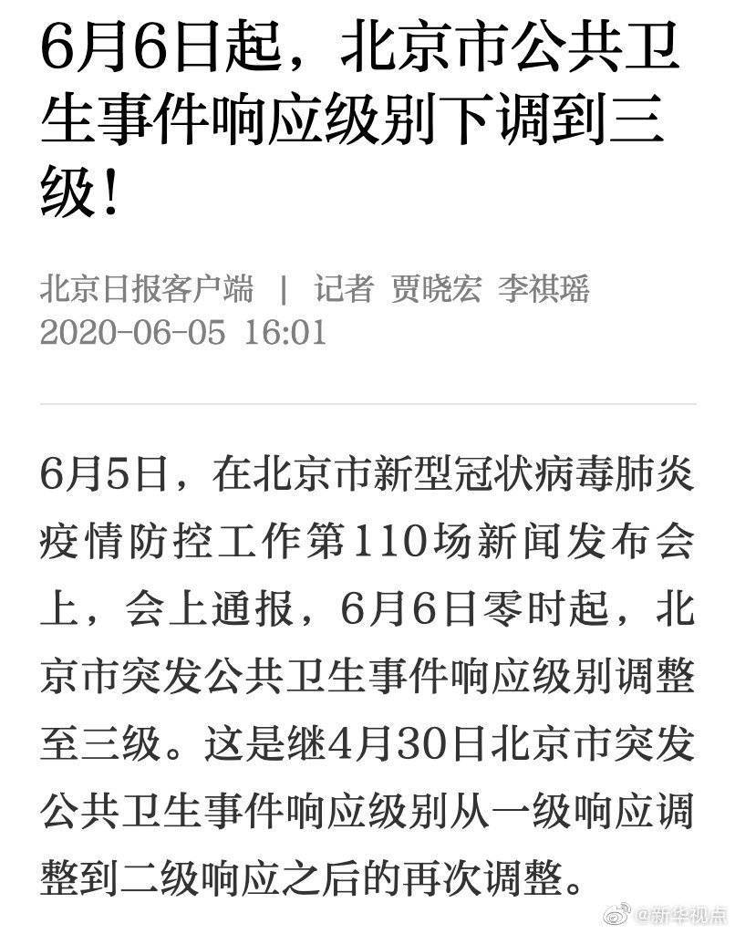 北京肺炎通报，透明化防控，筑牢公共卫生防线