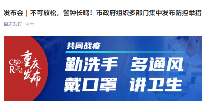 重庆疫情最新消息公布，防控措施升级，市民需加强防护