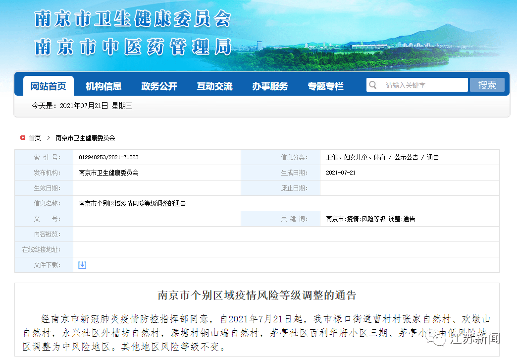 南京通报，共发现17例阳性患者，疫情防控再响警钟