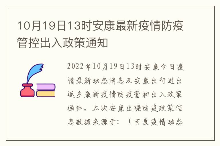 安康市发布最新疫情防控通告，今日起调整部分区域管控措施
