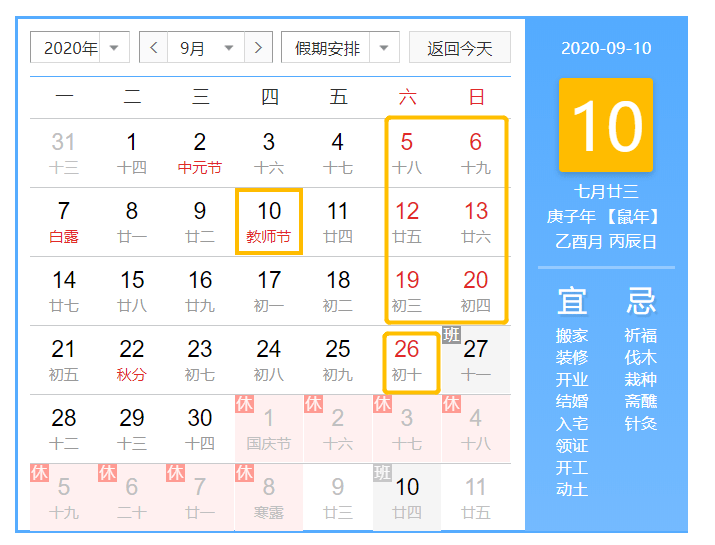10.1节假日放假时间，合理安排假期，尽享欢乐时光