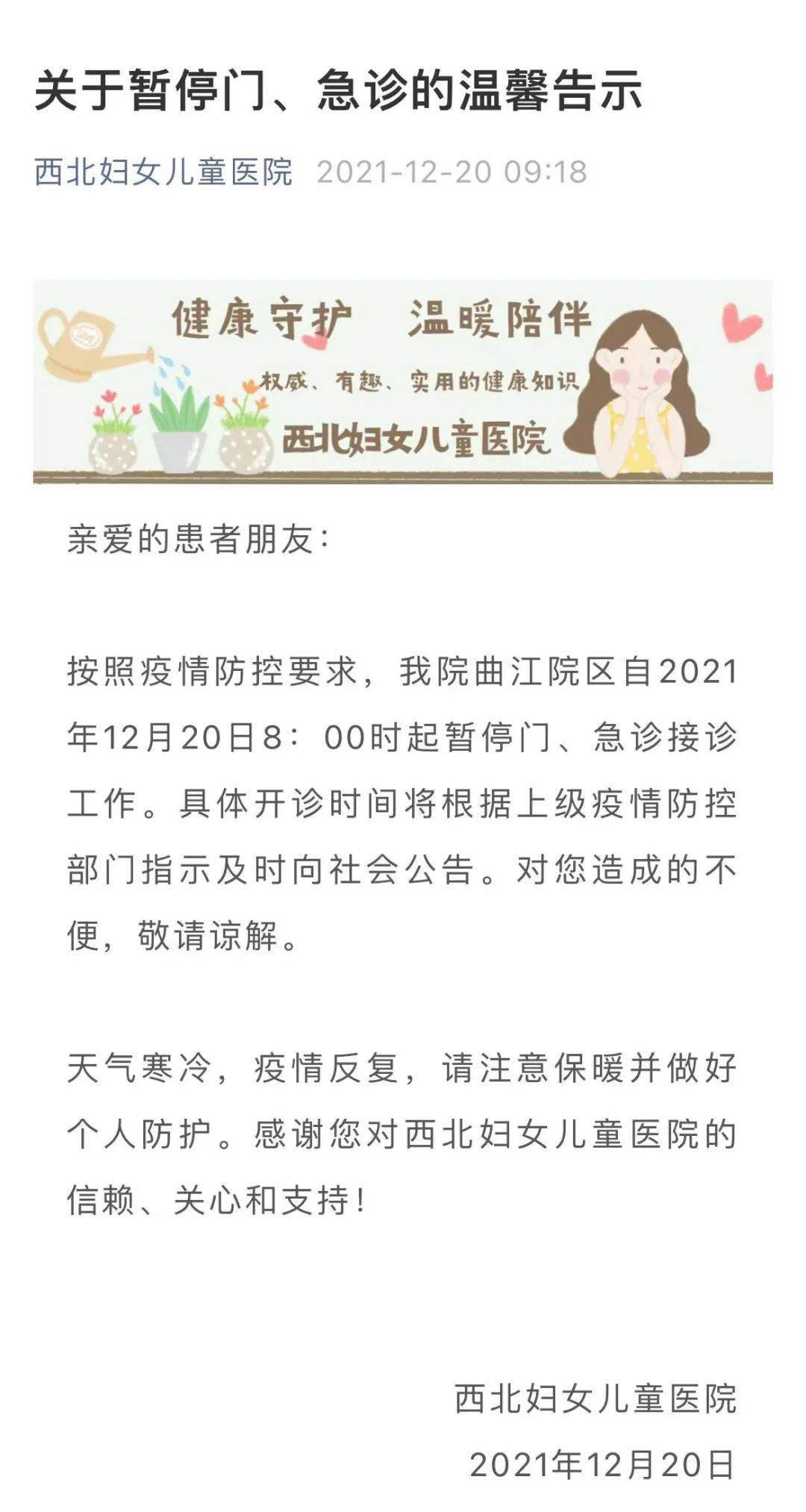 陕西通报11岁小学生疑似新冠病例 校园防疫再响警钟