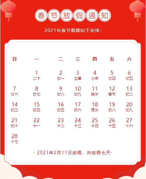 2021年放假安排正式公布，元旦、春节等假期日期出炉