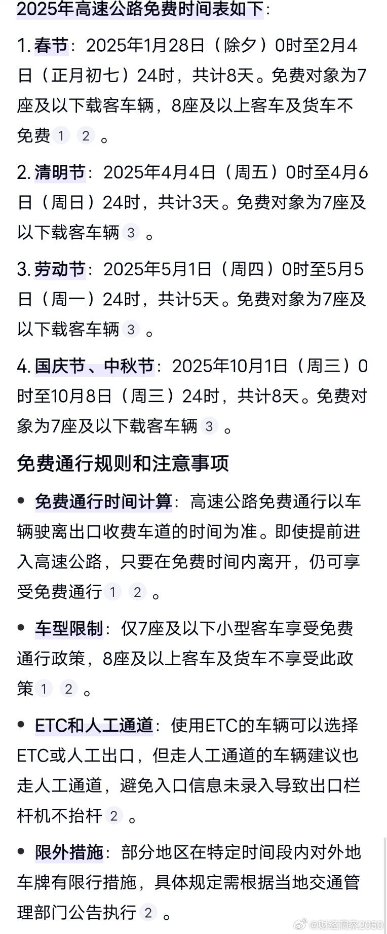 25年十一高速免费到几号？这份出行指南请收好！