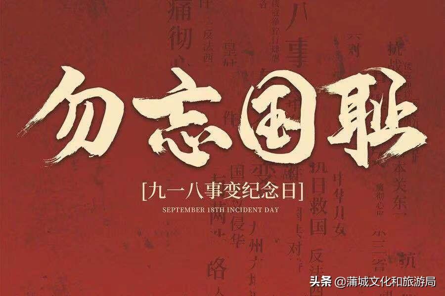 铭记九一八，民族苦难的警钟与复兴的起点