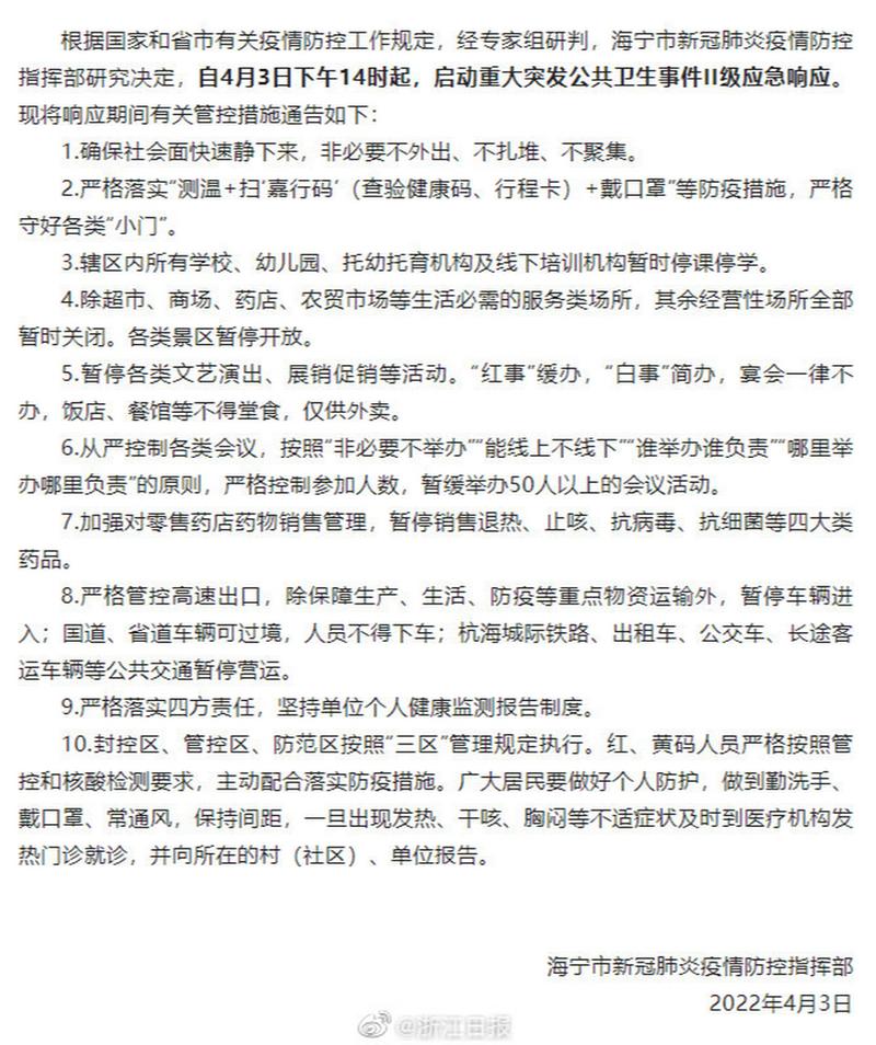 海宁疫情最新情况通报，防控措施持续优化，市民需加强防护