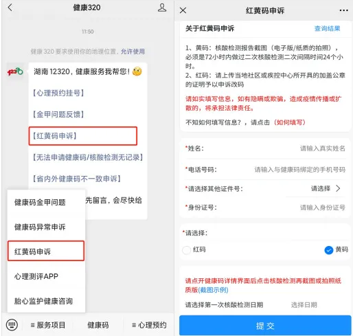 健康码变黄码意味着什么？