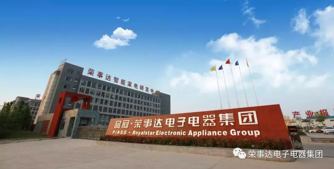 合肥荣事达科技电子有限公司，创新驱动，智造未来