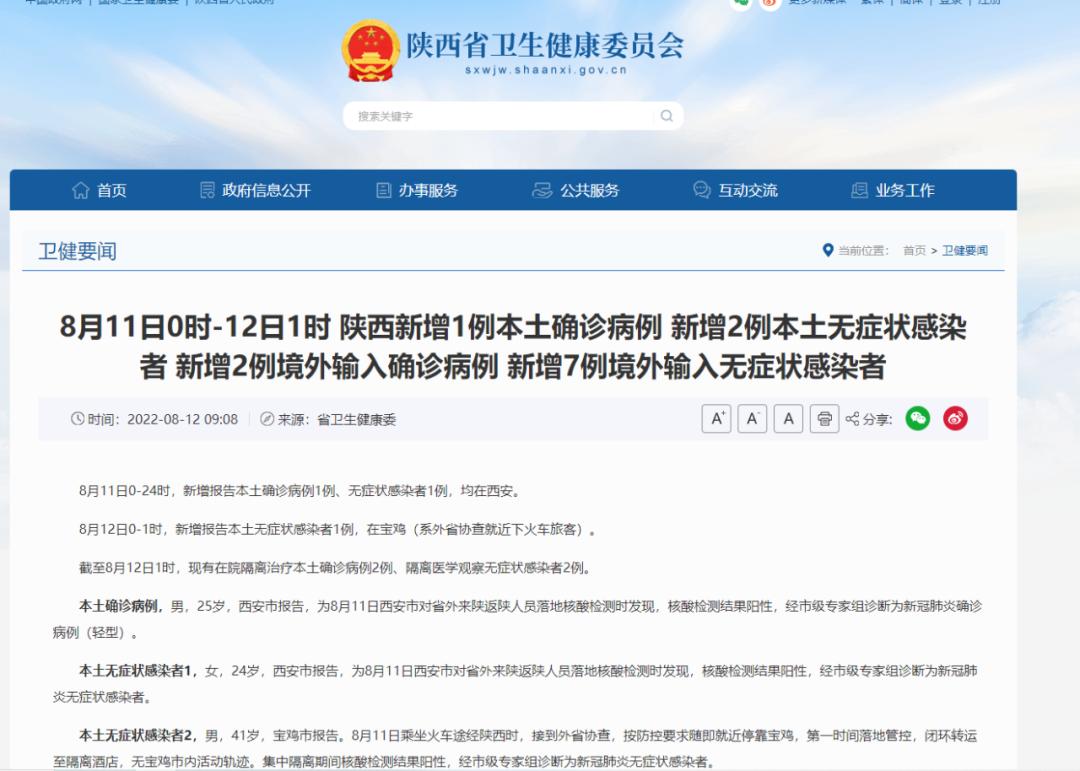 陕西新增一例本土确诊病例，防控防线再临考验
