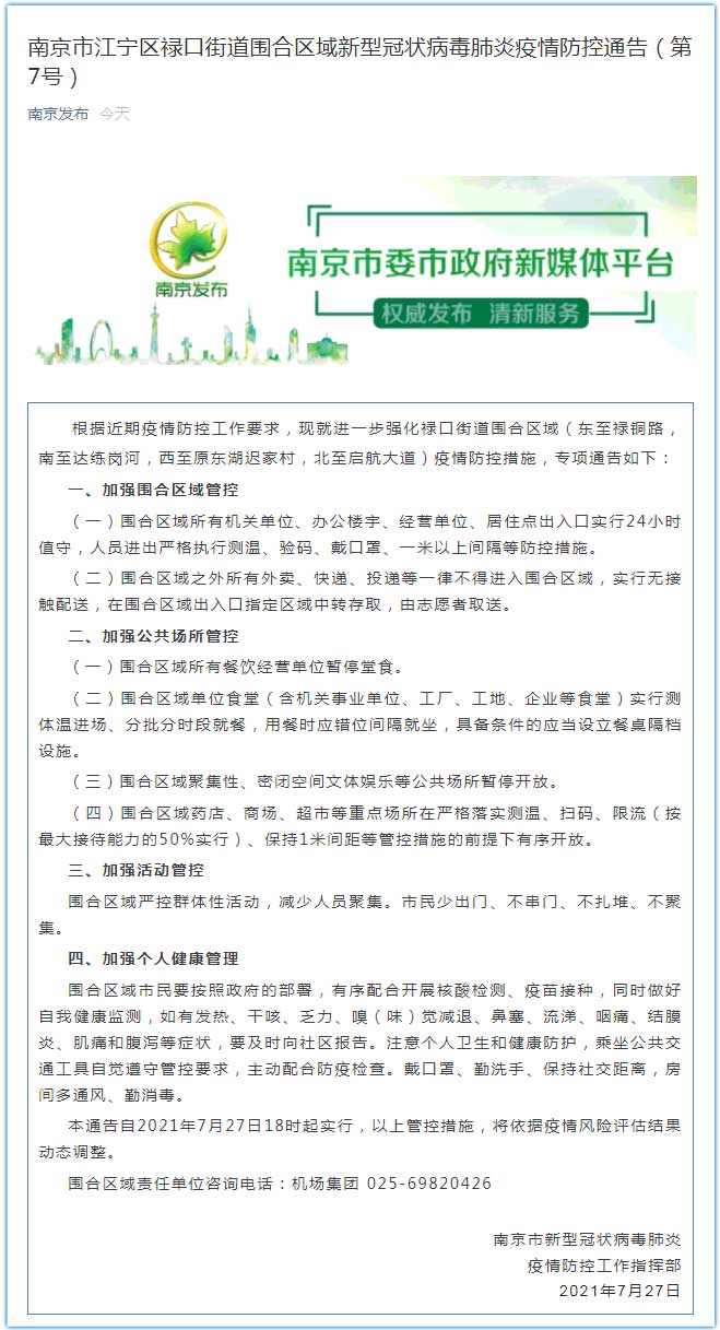 南京新冠疫情最新通知，防控措施调整与市民健康指引