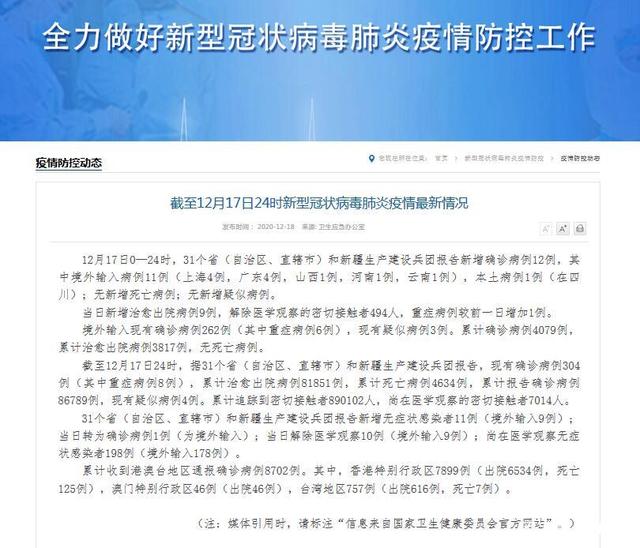 31省区市新增1例本土确诊病例，精准防控下的常态化挑战