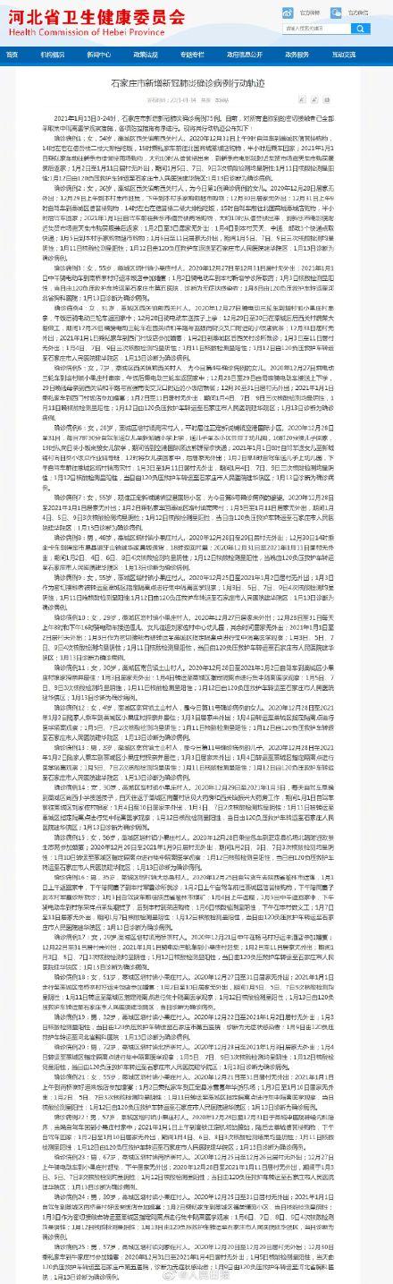 北京新增3例本土感染者，均为河北关联病例