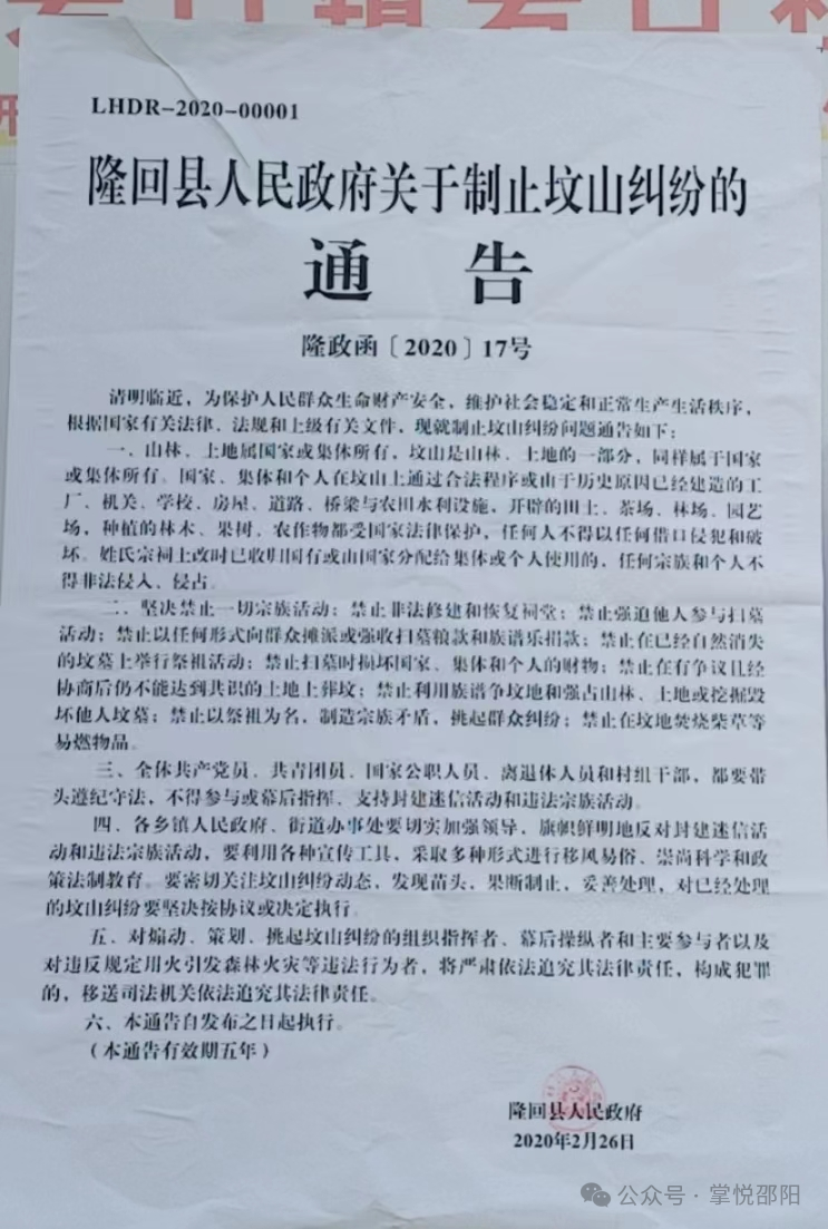 隆回县发布最新疫情通告，科学精准防控守护人民健康
