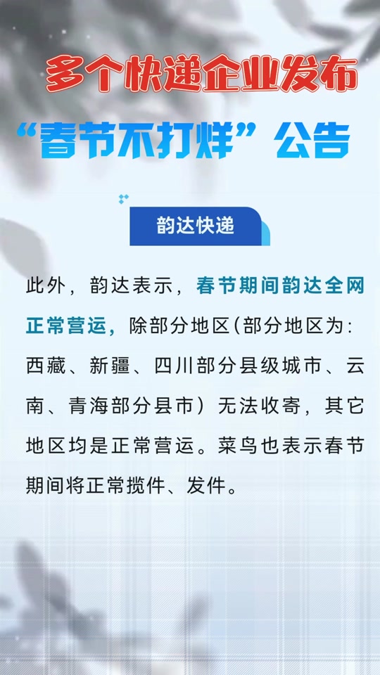 韵达快递疫情期间哪些地区不发货？最新情况汇总