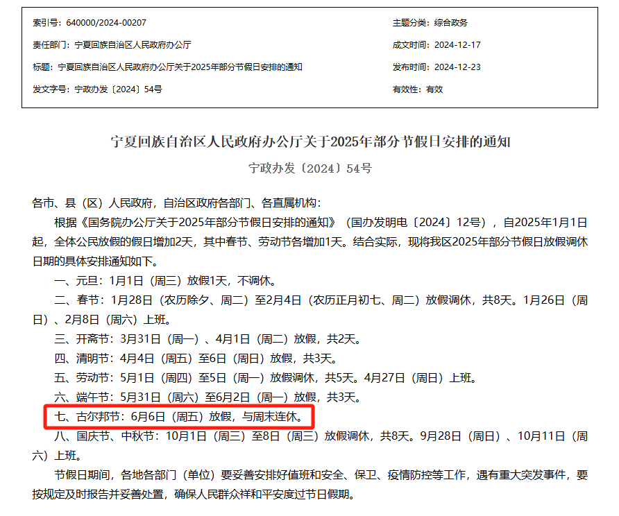 宁夏2025年开斋节放假安排，预计放假3天，共庆传统佳节