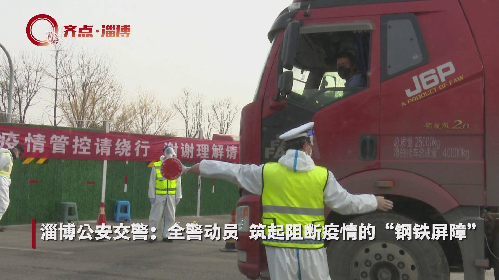 精准防控与温情守护并行，淄博防疫最新进展观察