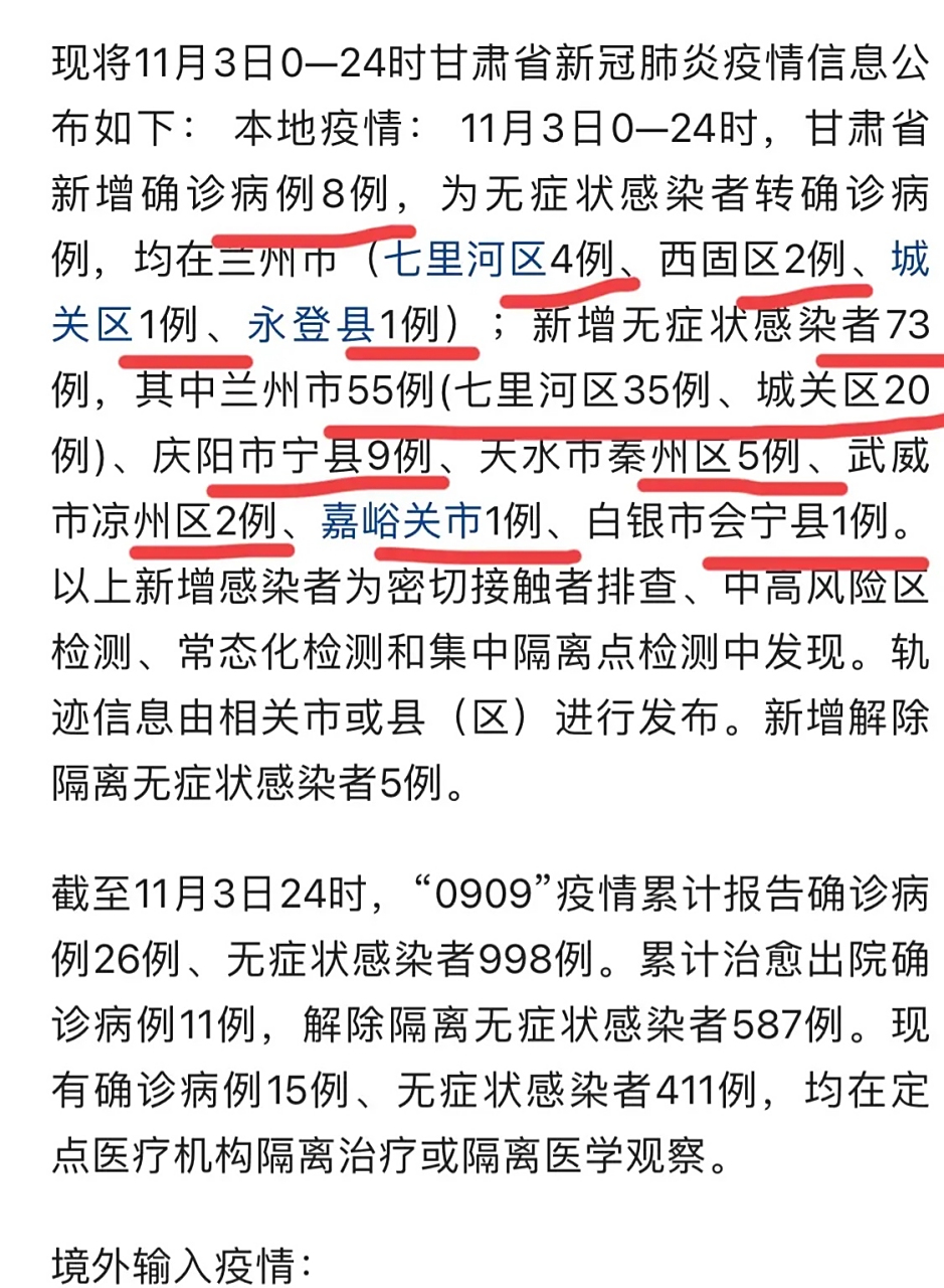 兰州疫情最新动态，最新行动轨迹公布，市民需加强防护