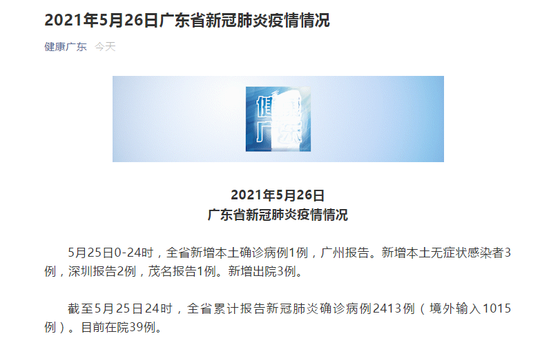广东1月25日疫情最新通报，新增本土确诊病例3例，防控措施持续强化