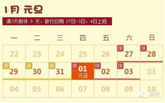 2023假期安排出炉，拼假攻略助你规划精彩一年