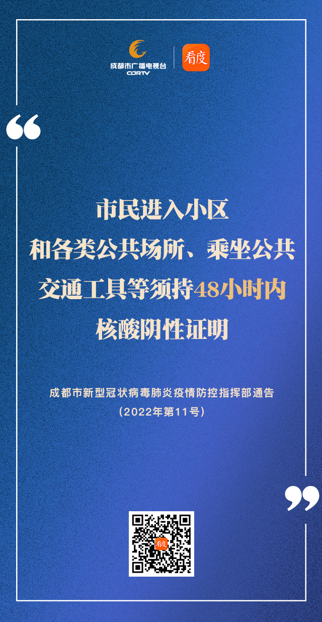 成都疫情防控紧急通知，全面加强防控措施，筑牢市民健康安全防线