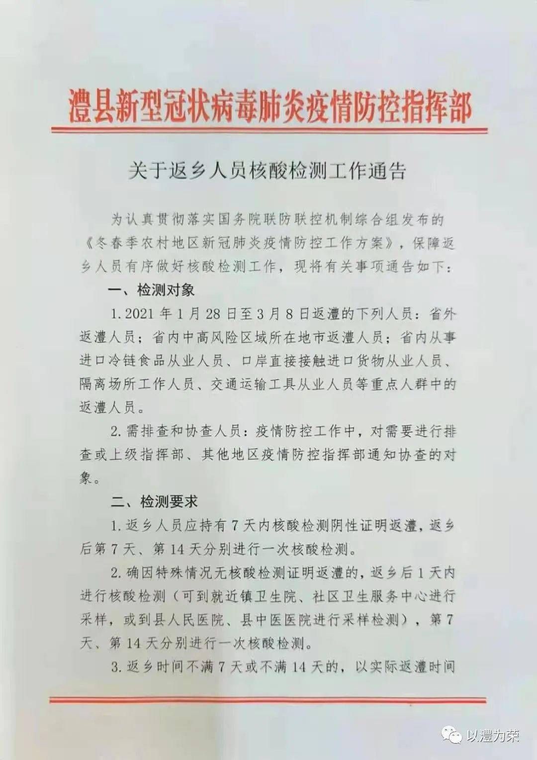 澧县发布最新疫情通报，形势总体可控，防控措施持续加强