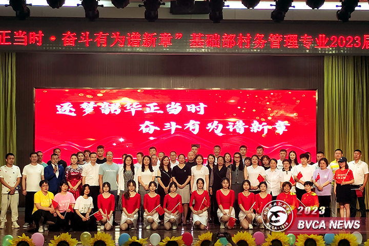 迈向新程，共启华章